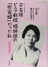 本　Moon Oku-chu Ianfu Book