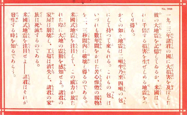 311 人工地震 B29 ビラ 文字 – 日本の美しい魂を、とりもどす